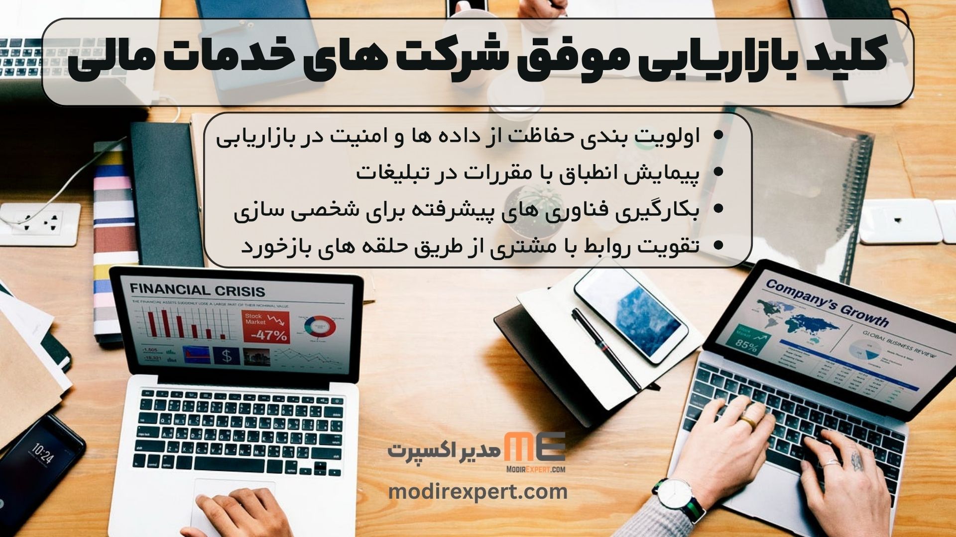 اولویت بندی حفاظت از داده ها و امنیت در بازاریابی