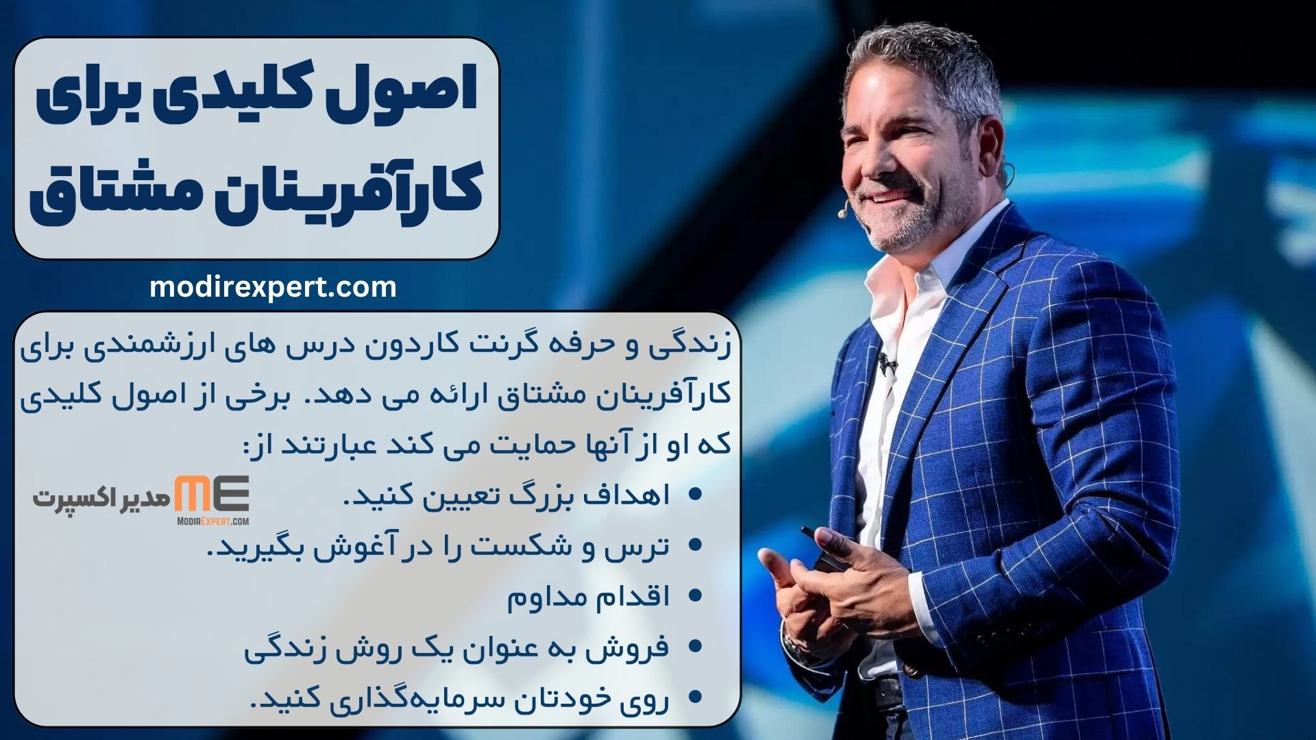 اصول کلیدی برای کارآفرینان مشتاق