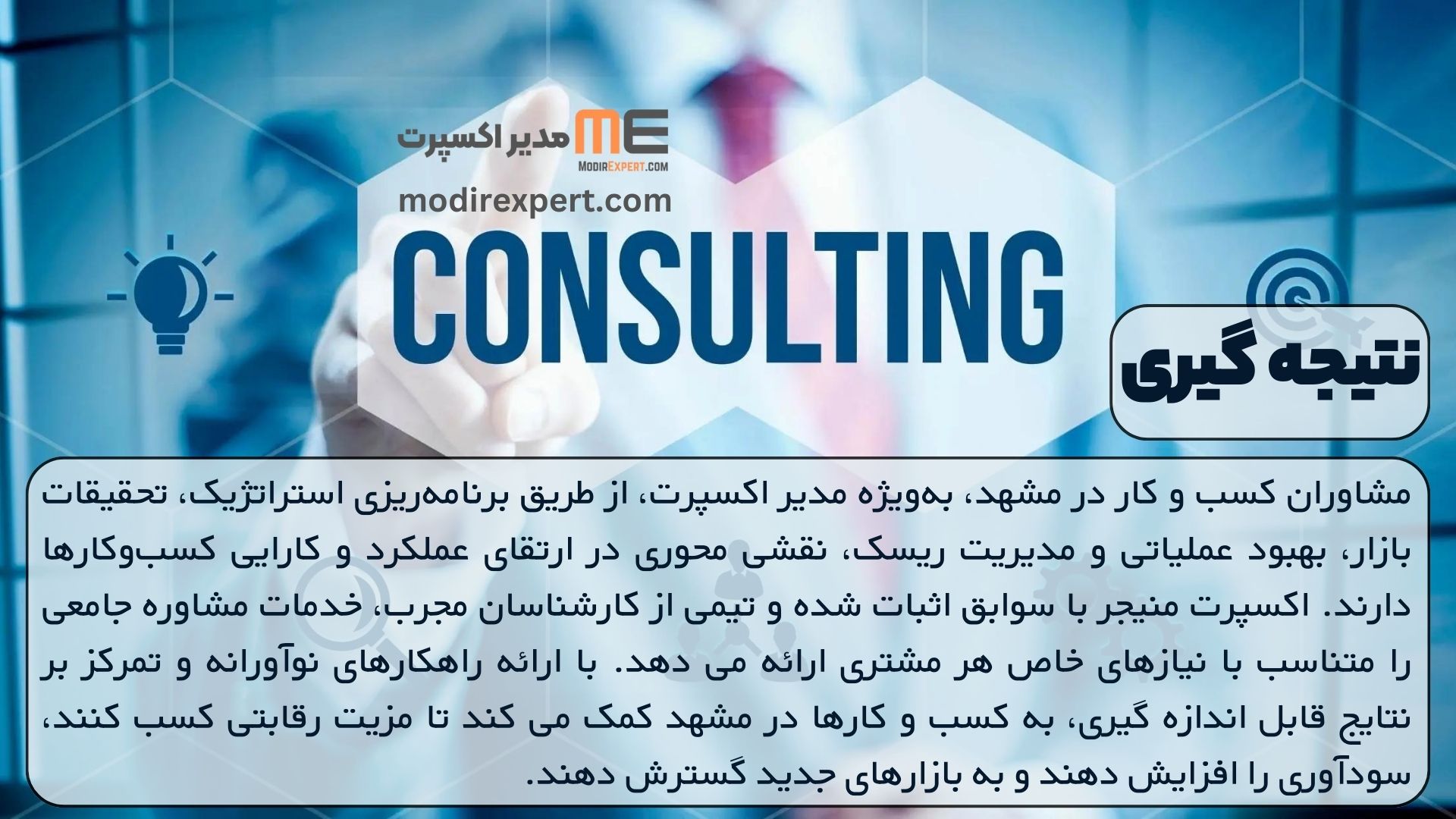 نتیجه گیری