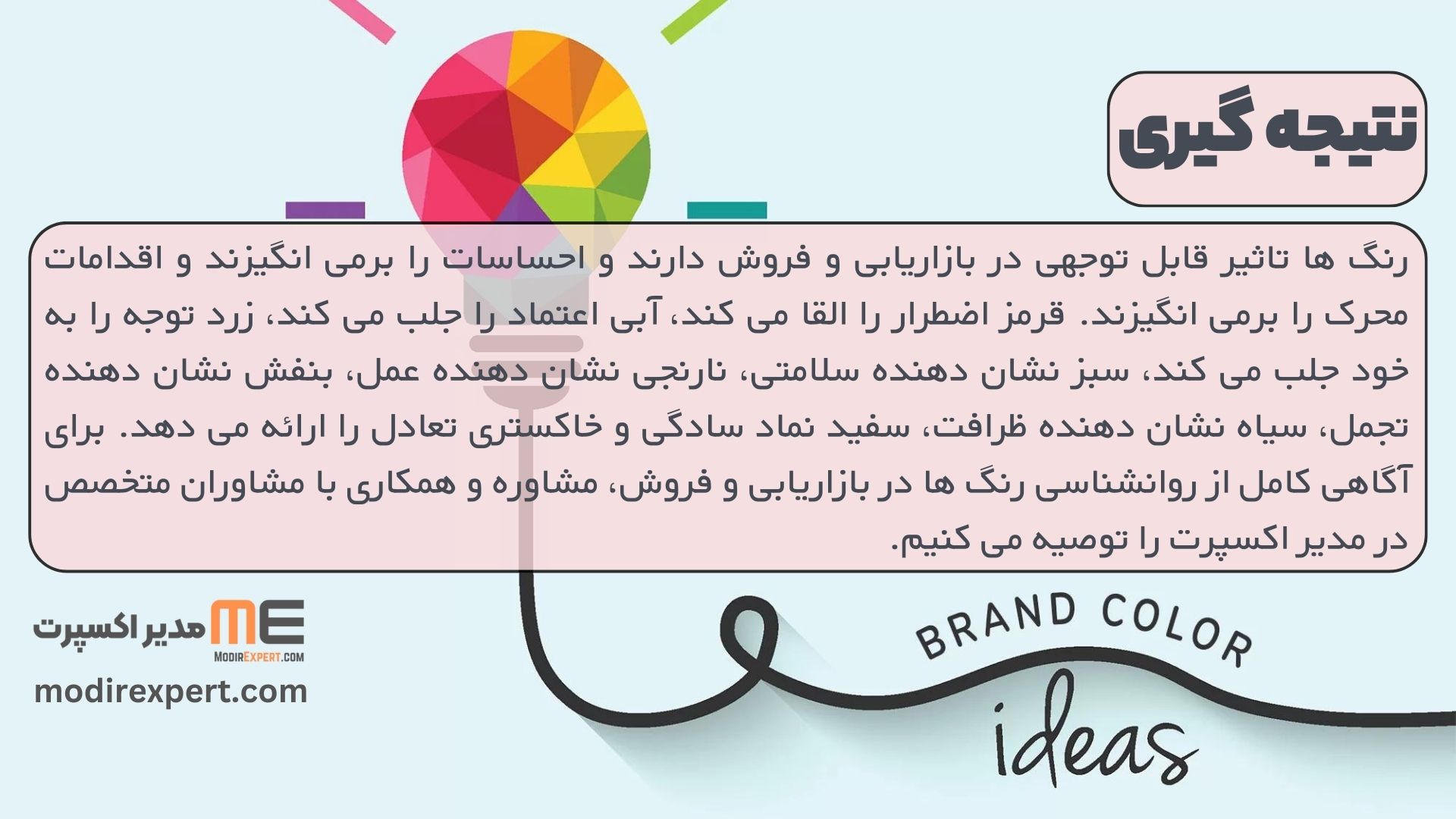نتیجه گیری