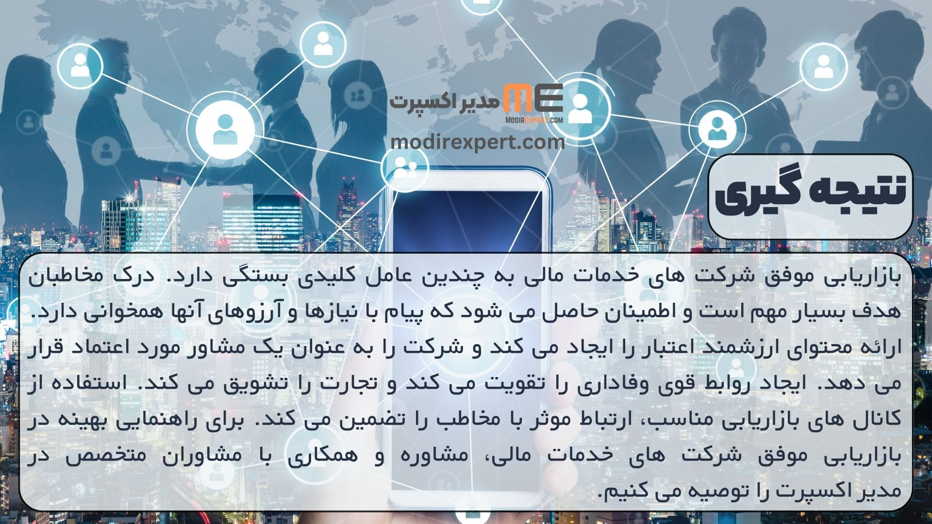 نتیجه گیری