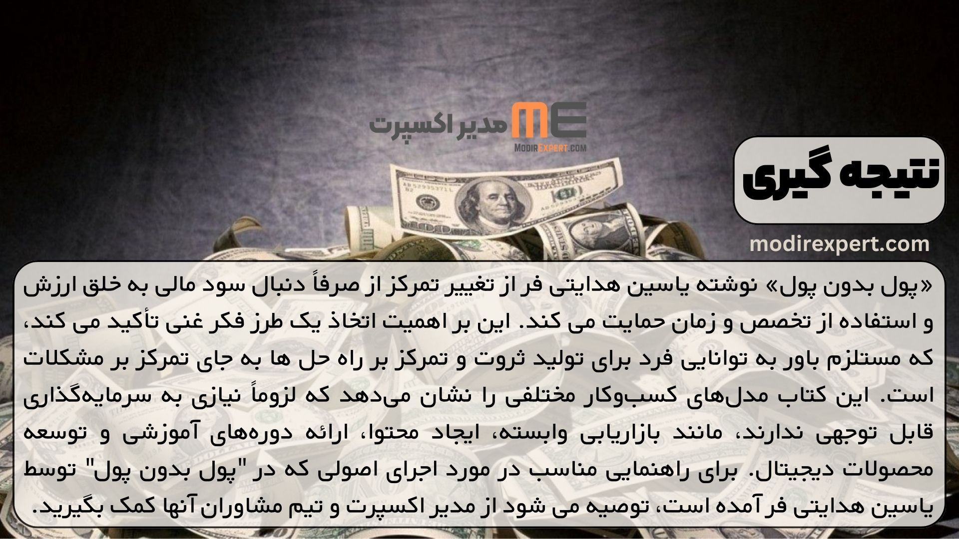 نتیجه گیری