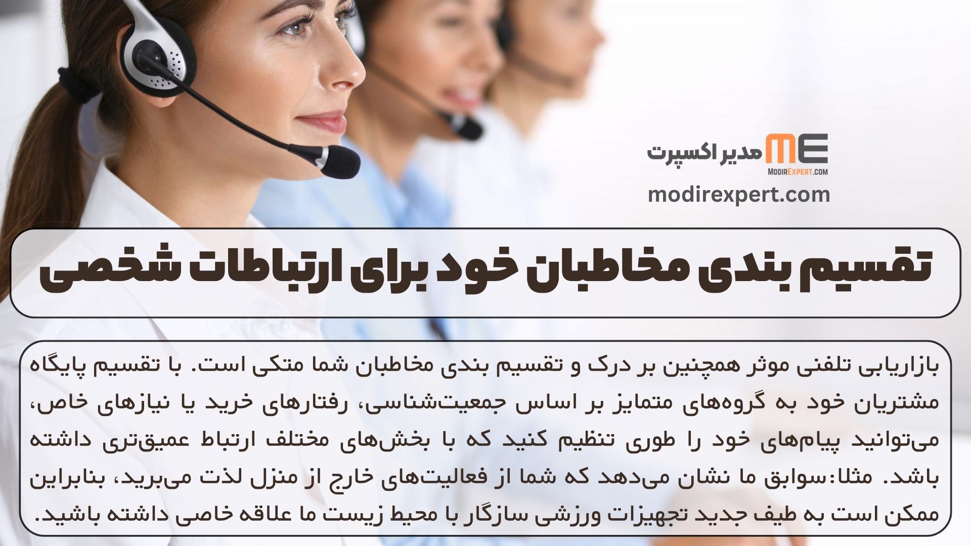 تقسیم بندی مخاطبان خود برای ارتباطات شخصی سازی شده