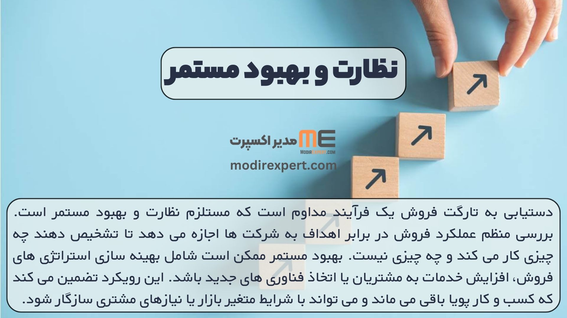 نظارت و بهبود مستمر