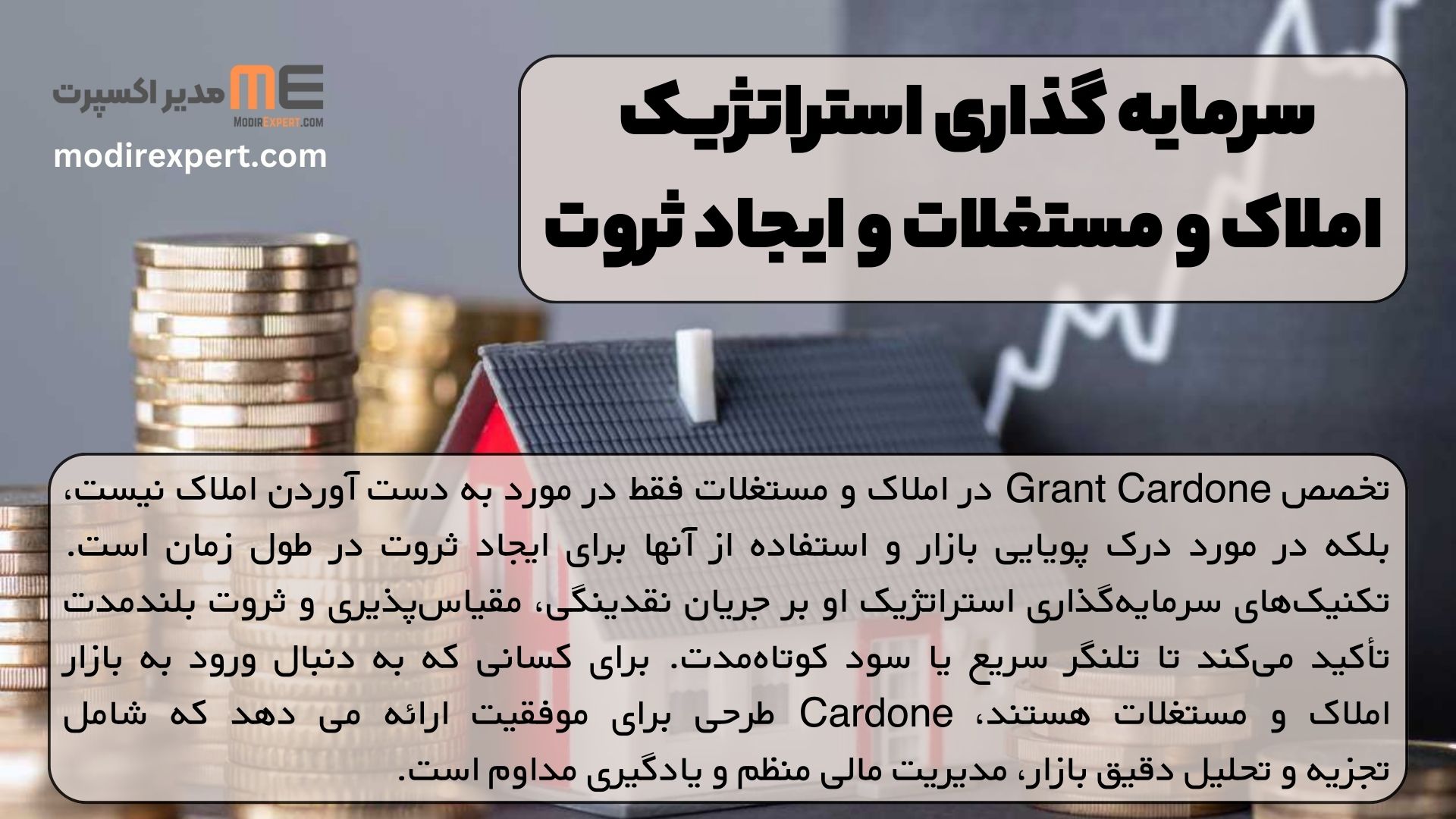 سرمایه گذاری استراتژیک املاک و مستغلات و ایجاد ثروت