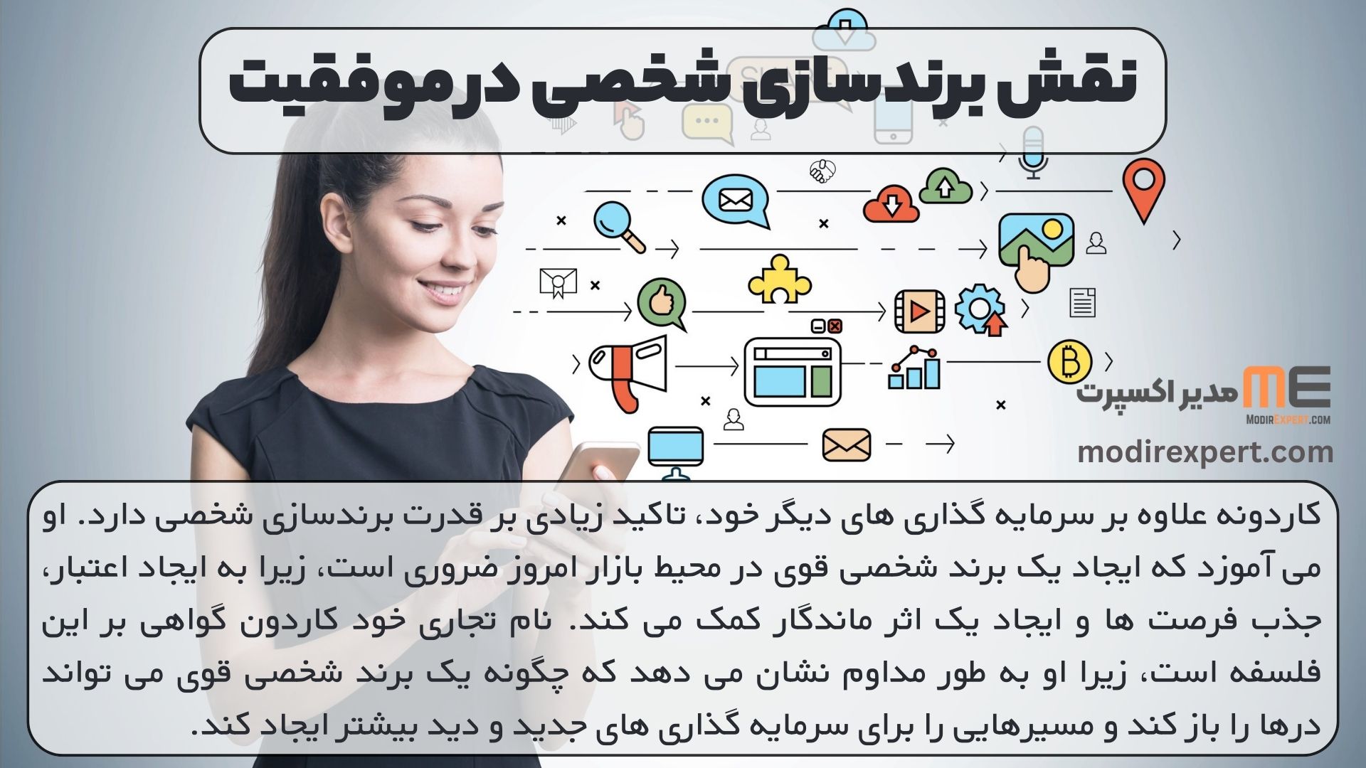 نقش برندسازی شخصی در موفقیت