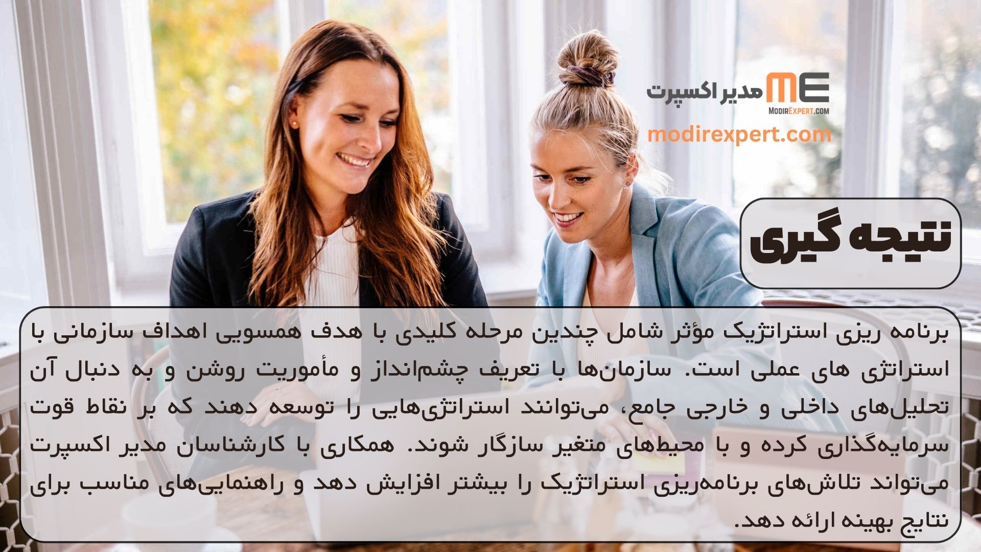 نتیجه گیری