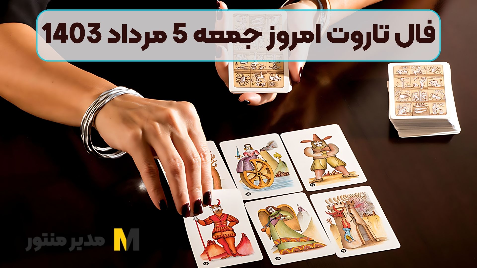فال تاروت امروز جمعه 5 مرداد 1403