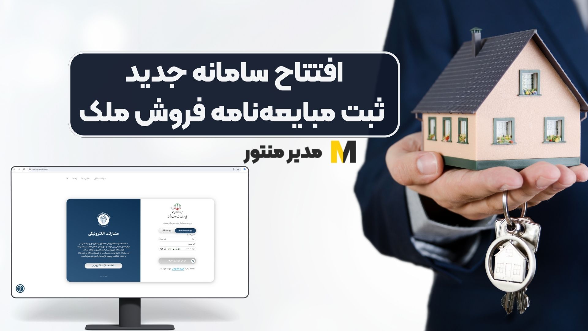 افتتاح سامانه جدید ثبت مبایعه‌نامه فروش ملک