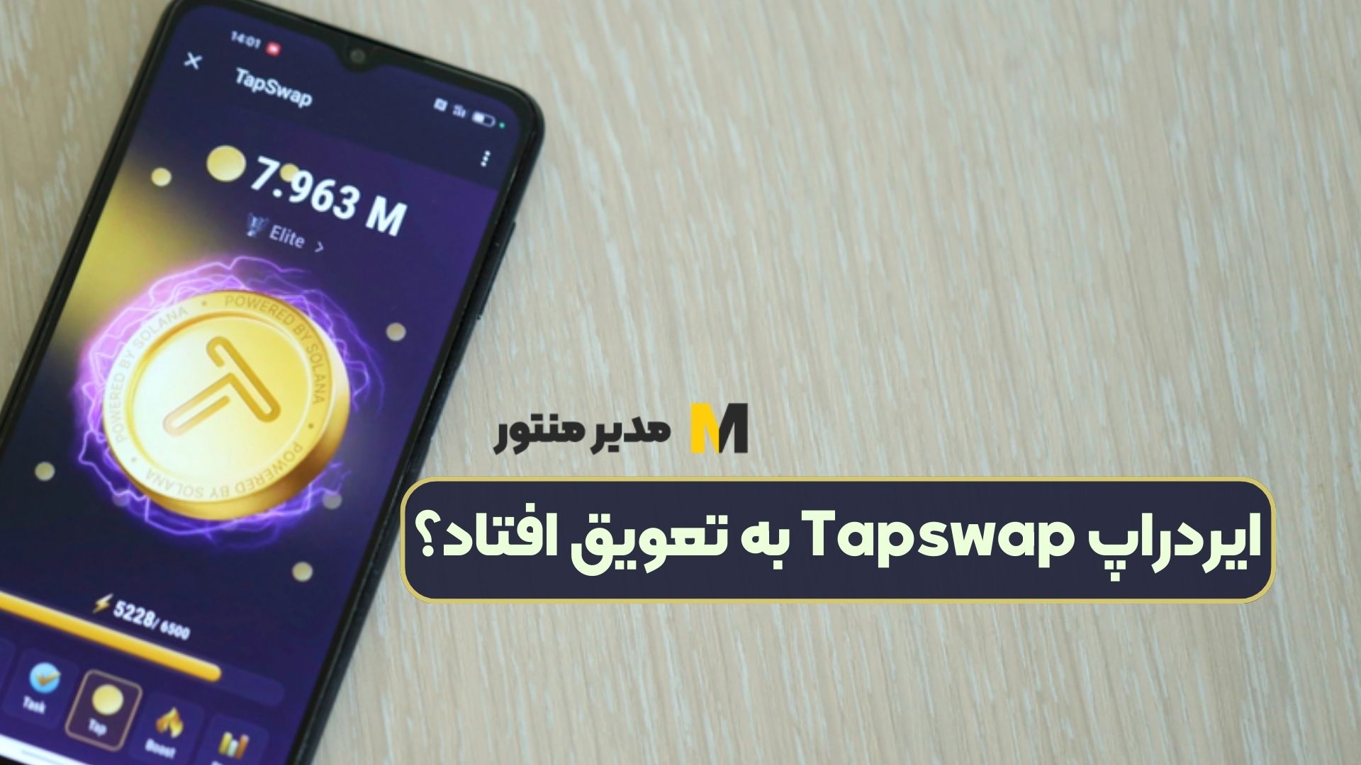 ایردراپ Tapswap به تعویق افتاد؟