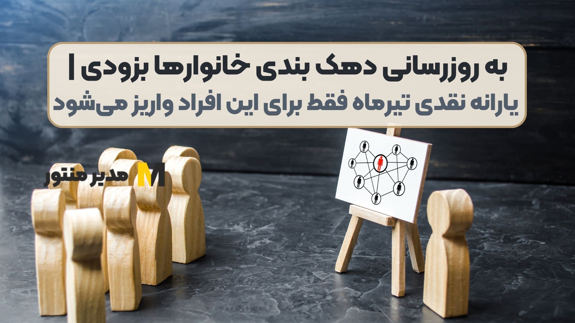 به روزرسانی دهک بندی خانوارها بزودی | یارانه نقدی تیرماه فقط برای این افراد واریز می‌شود