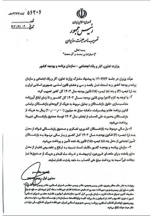 غافلگیری اول صبحی درباره متناسب‌ سازی حقوق بازنشستگان تامین اجتماعی | حساب این بازنشستگان پر پول شد + سند
