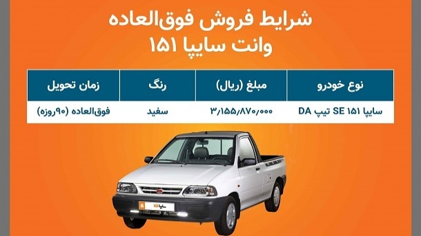 خرید خودرو با بهترین شرایط + تحویل ۹۰ روزه