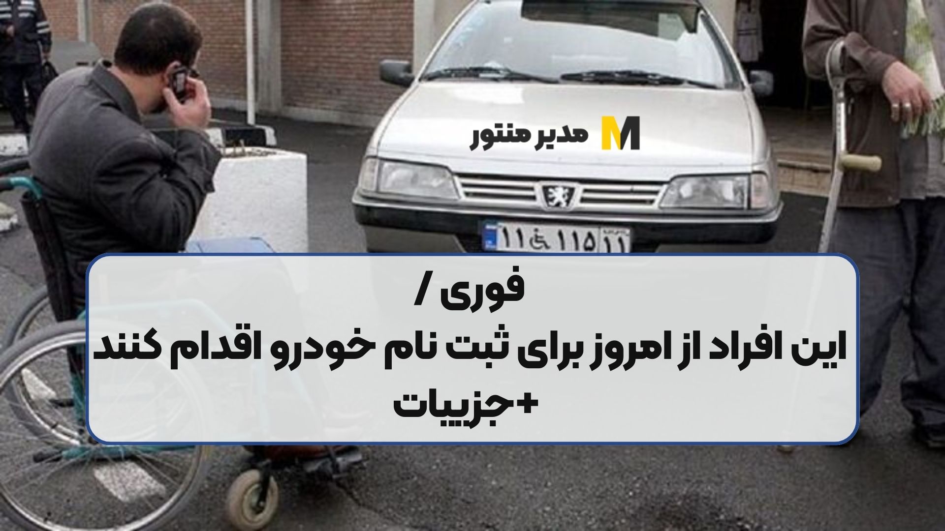 فوری / این افراد از امروز برای ثبت نام خودرو اقدام کنند +جزییات