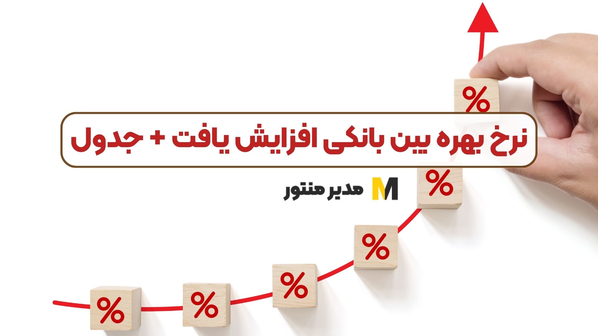 نرخ بهره بین بانکی افزایش یافت + جدول