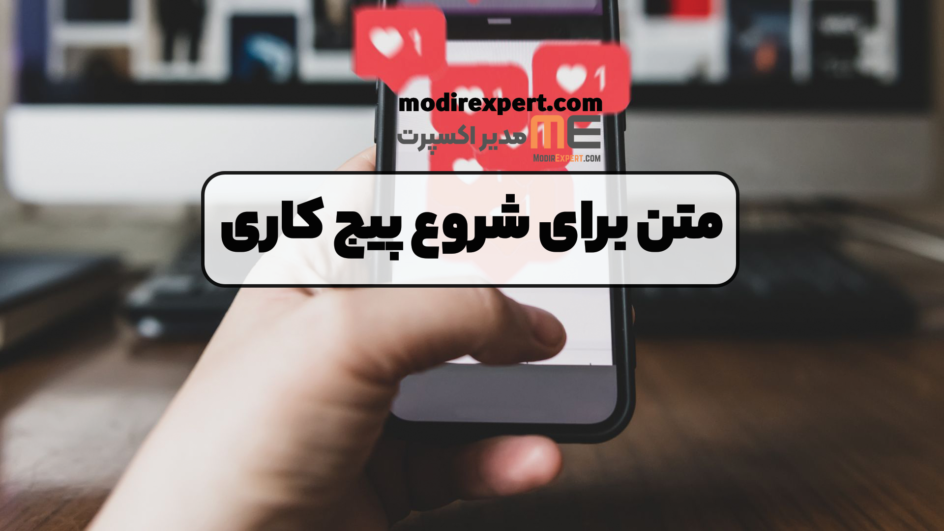 متن برای شروع پیج کاری