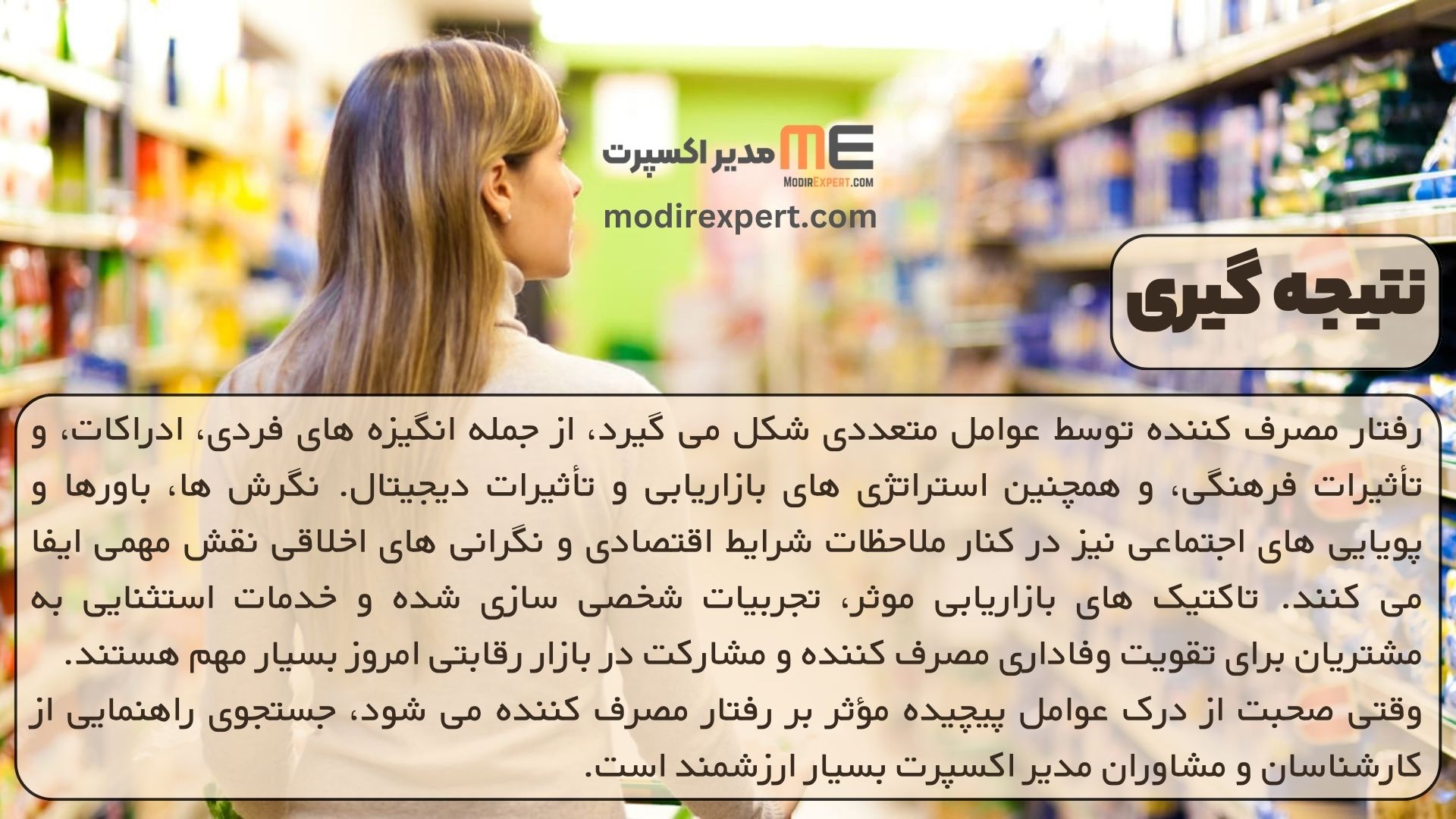 نتیجه گیری