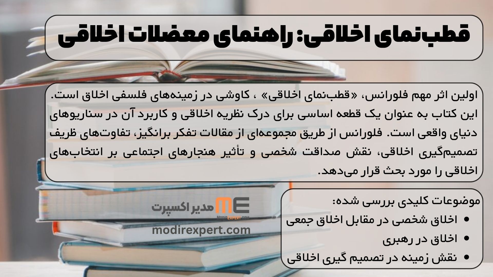 قطب‌نمای اخلاقی: راهنمای معضلات اخلاقی