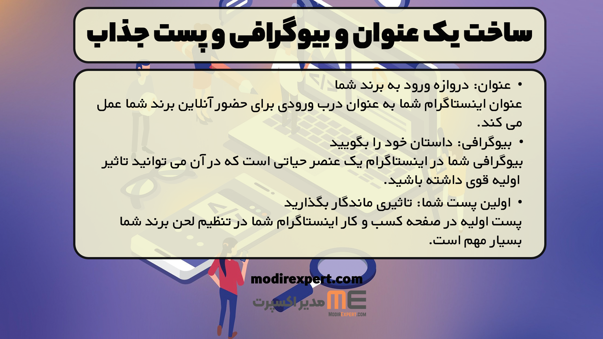 ساخت یک عنوان و بیوگرافی و پست جذاب