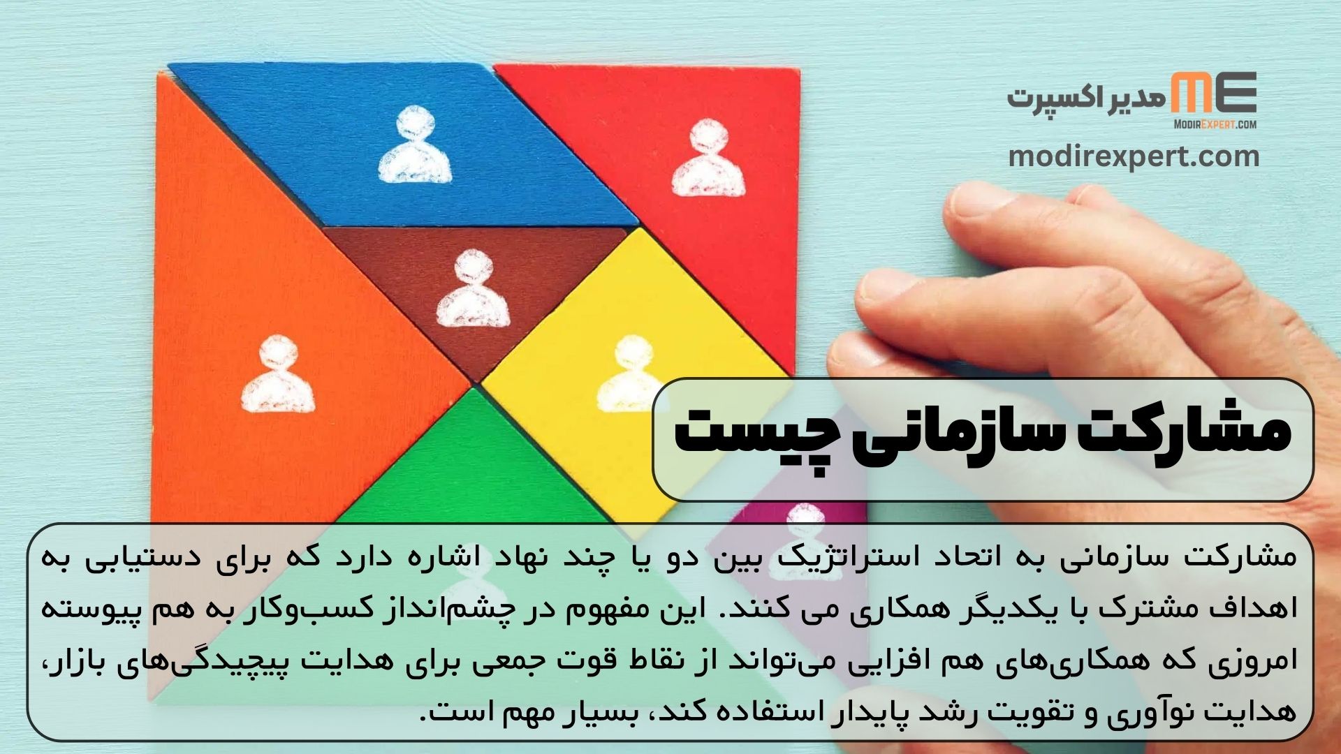 مشارکت سازمانی چیست؟
