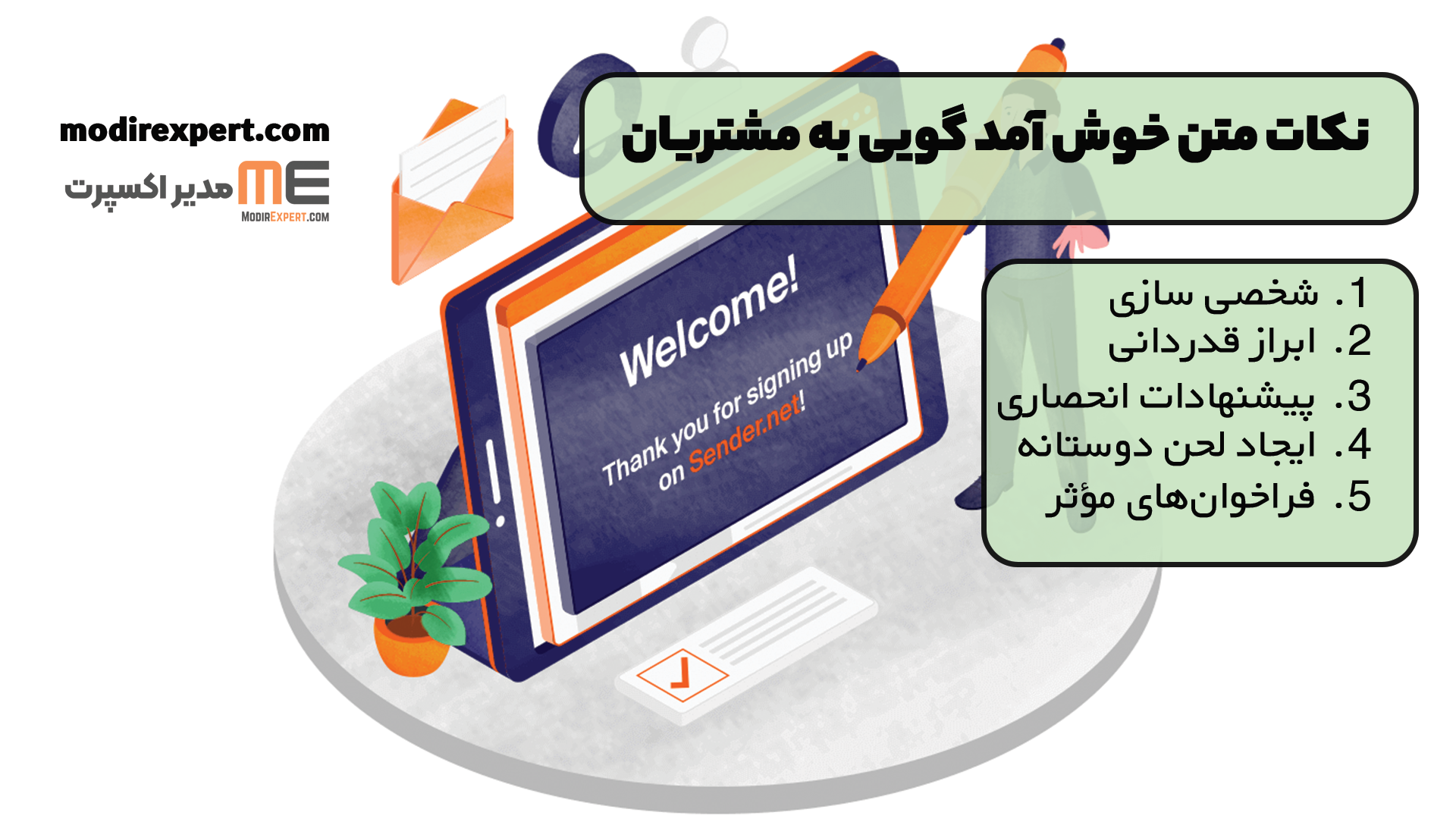 نکات متن خوش آمد گویی به مشتریان