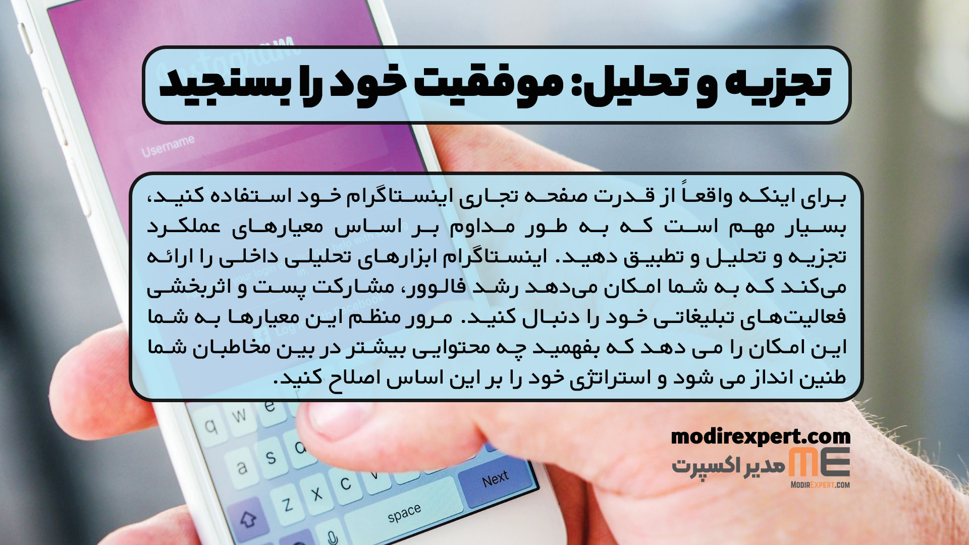 تجزیه و تحلیل: موفقیت خود را بسنجید