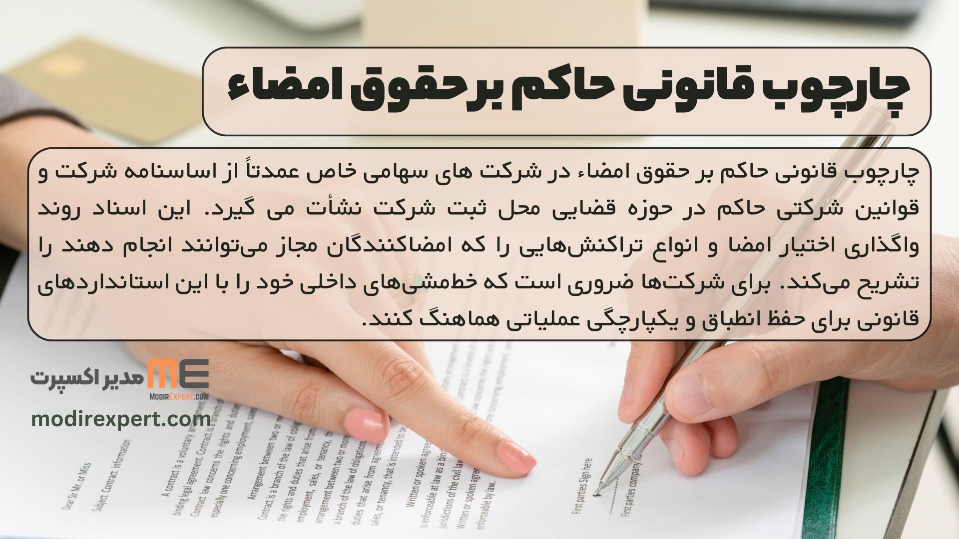 چهارچوب قانونی حاکم بر حقوق امضاء