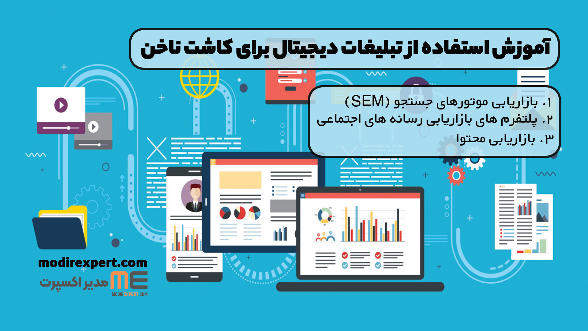 آموزش استفاده از تبلیغات دیجیتال برای کاشت ناخن