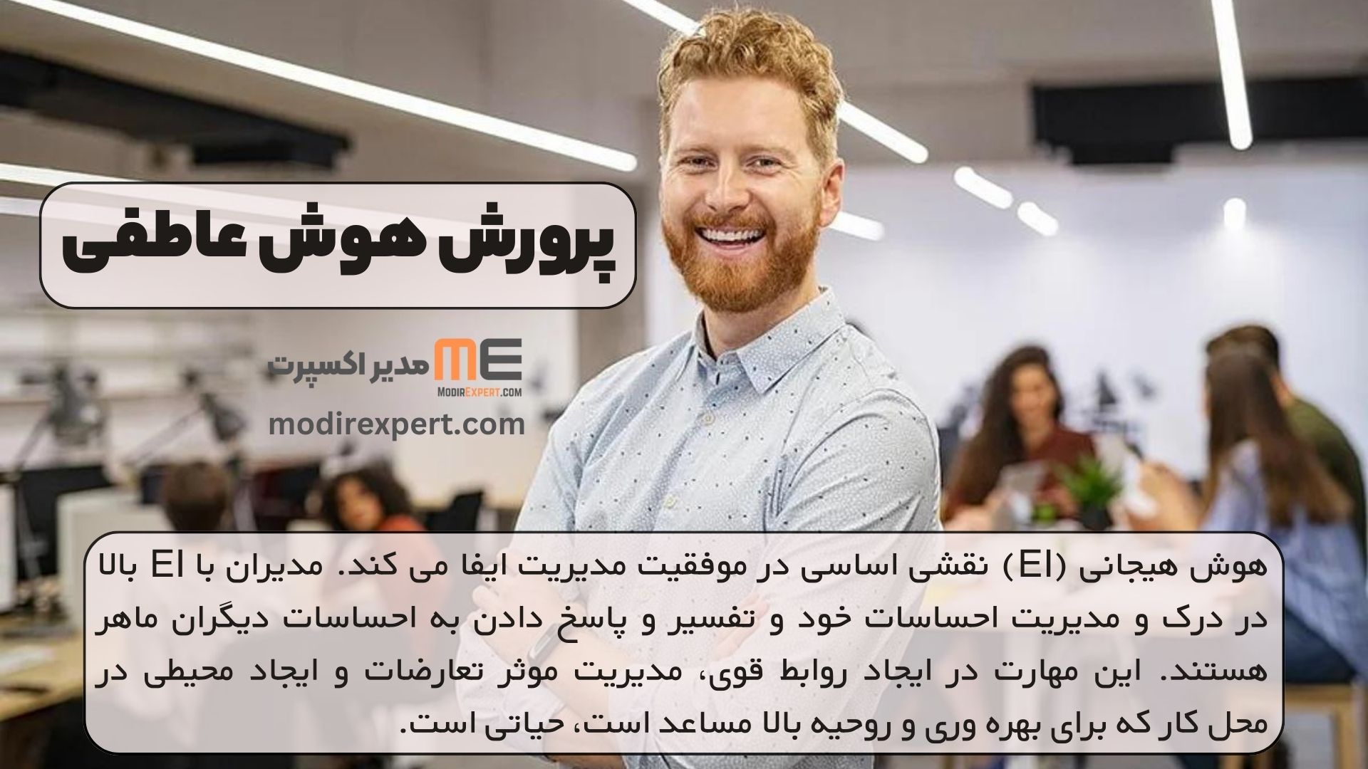 پرورش هوش عاطفی