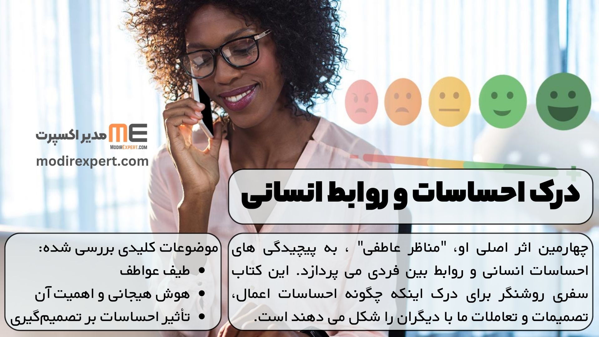 درک احساسات و روابط انسانی