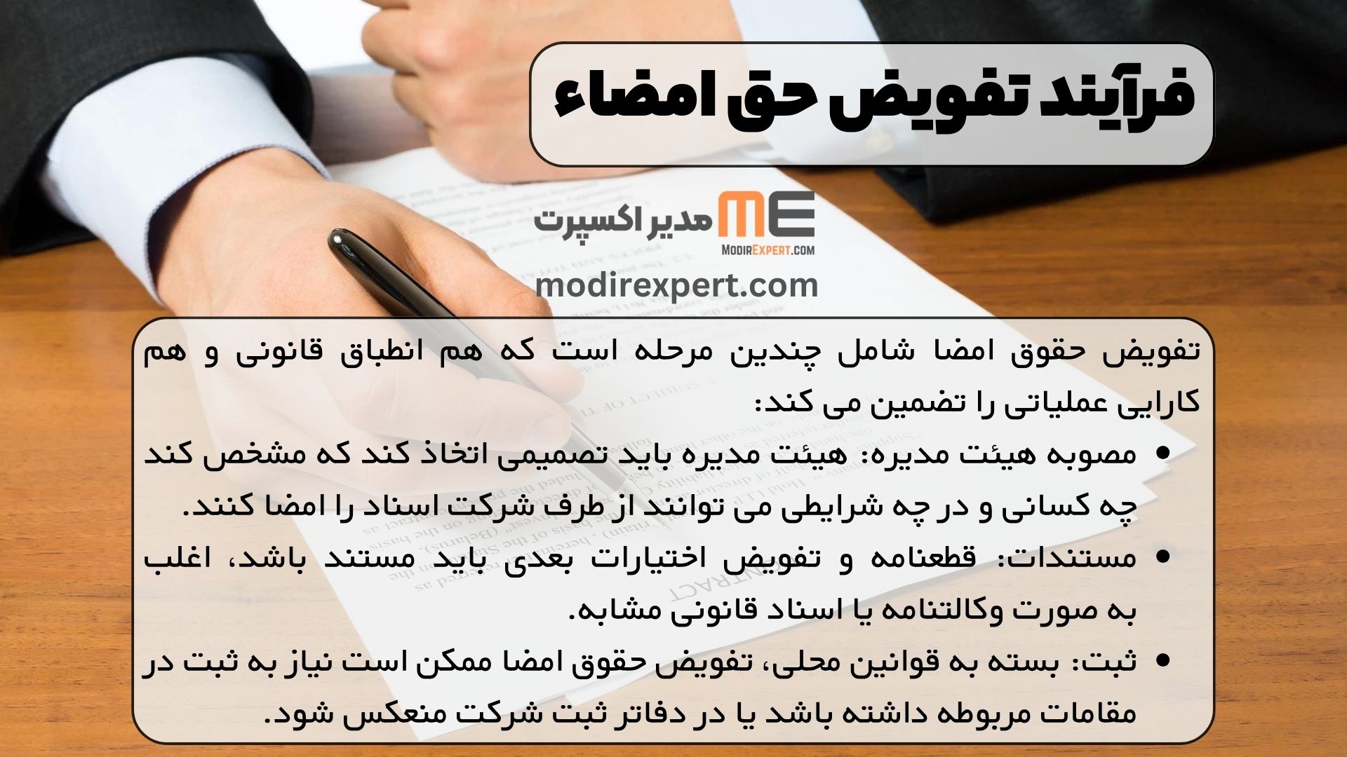 فرآیند تفویض حق امضاء