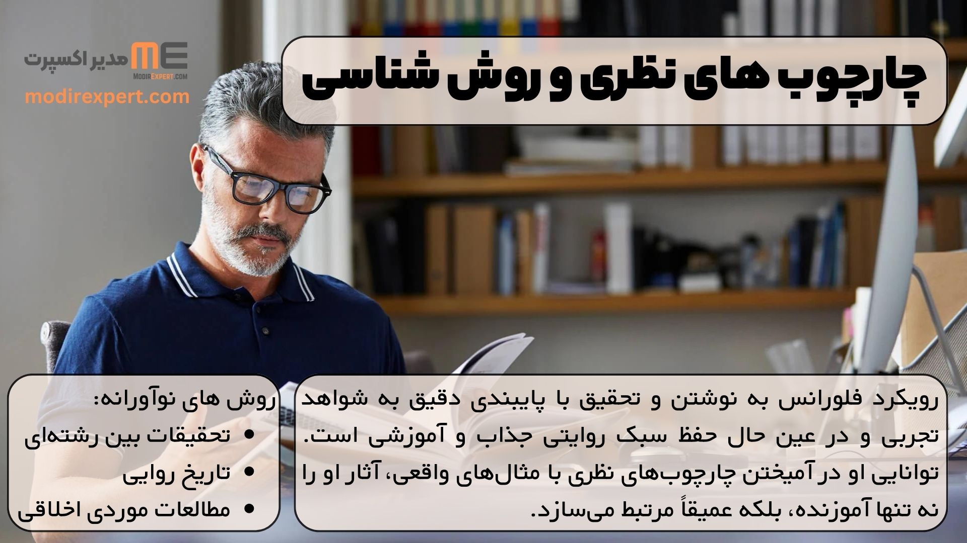 چهارچوب های نظری و روش شناسی