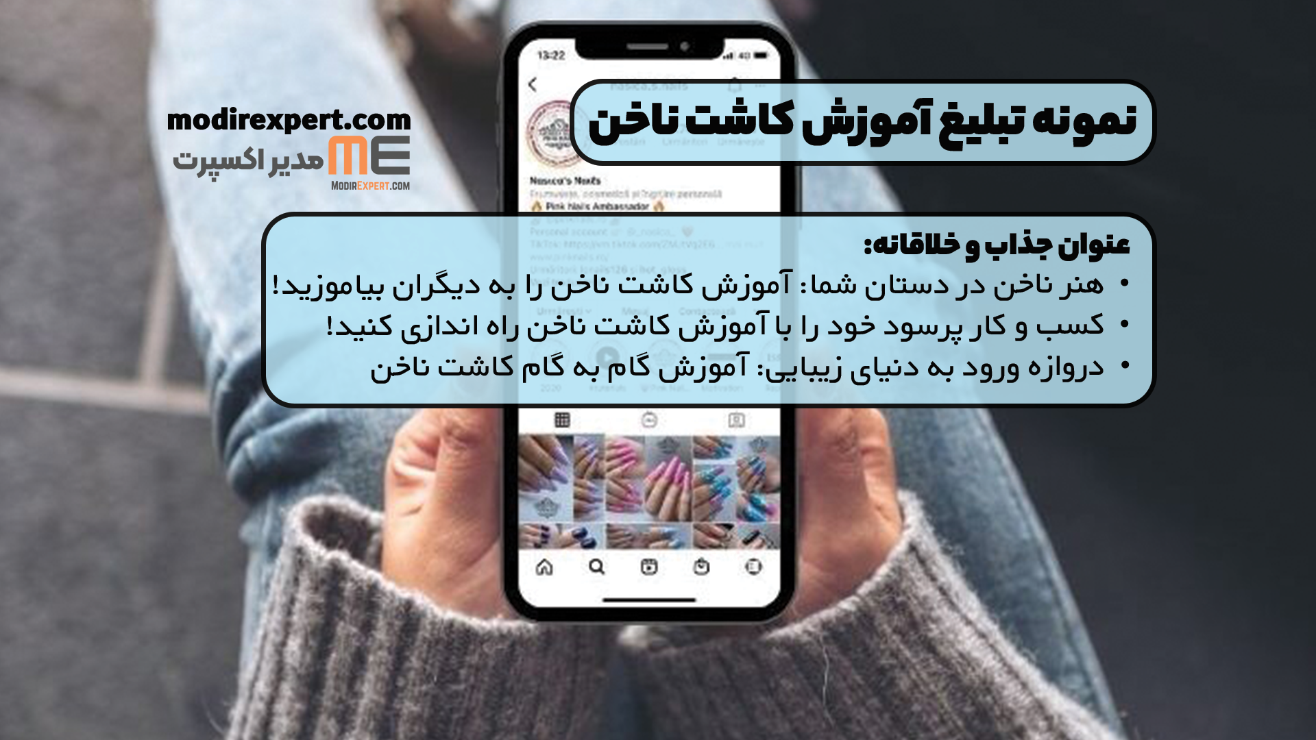 نمونه تبلیغ آموزش کاشت ناخن
