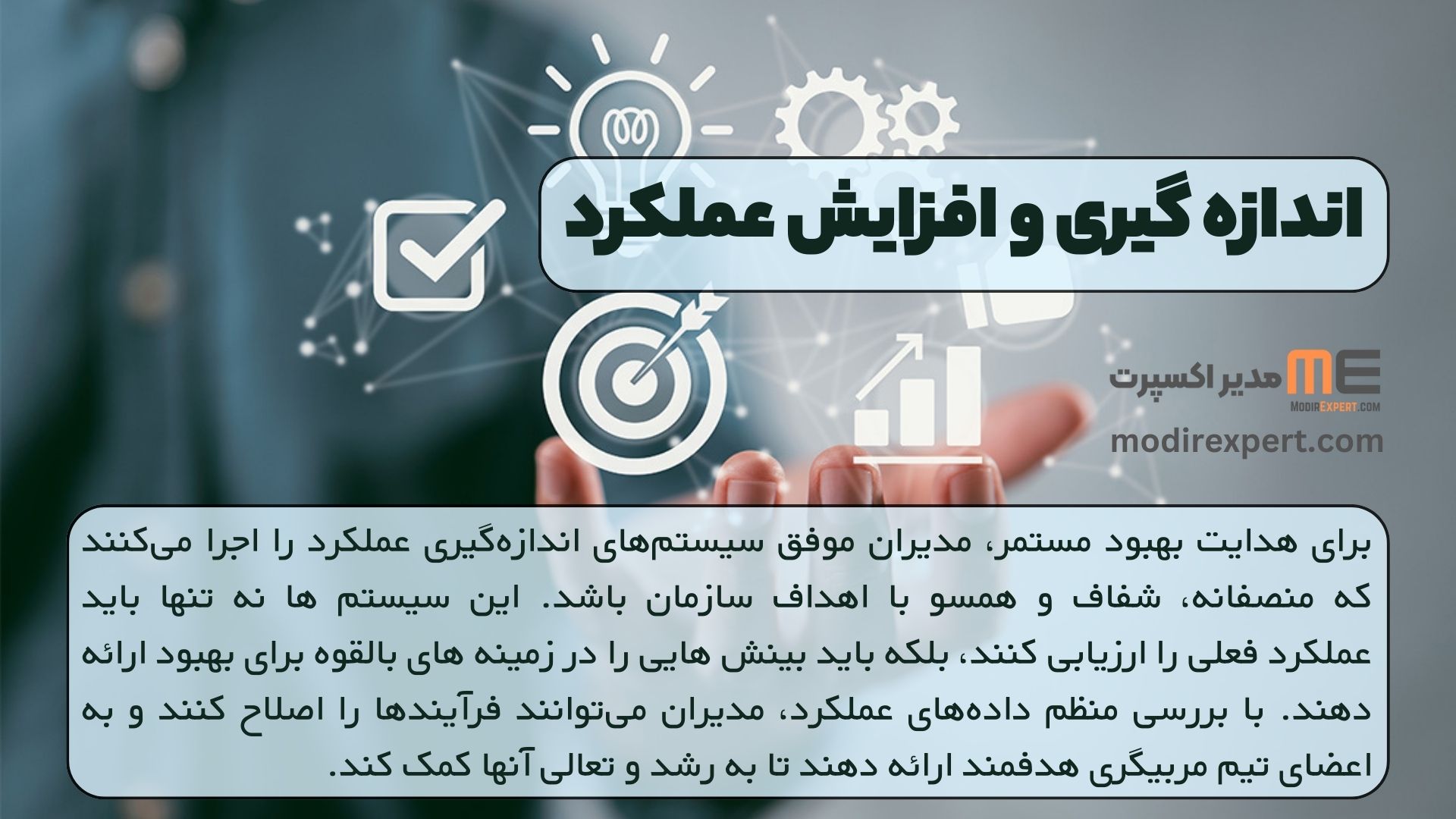 اندازه گیری و افزایش عملکرد