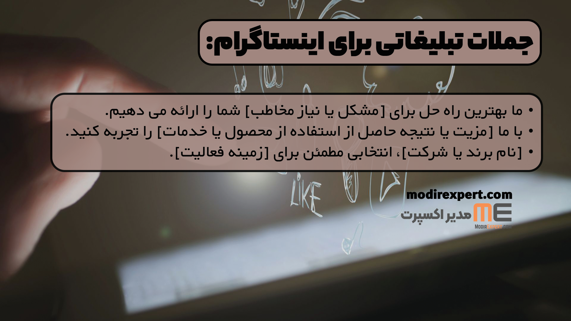 جملات تبلیغاتی برای اینستاگرام: