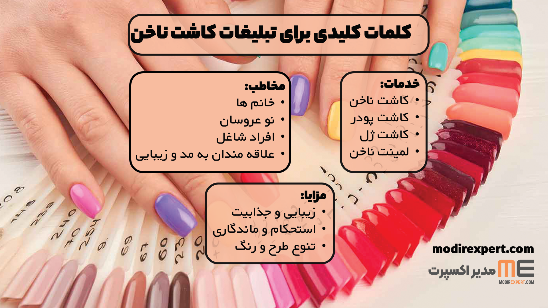 کلمات کلیدی برای تبلیغات کاشت ناخن