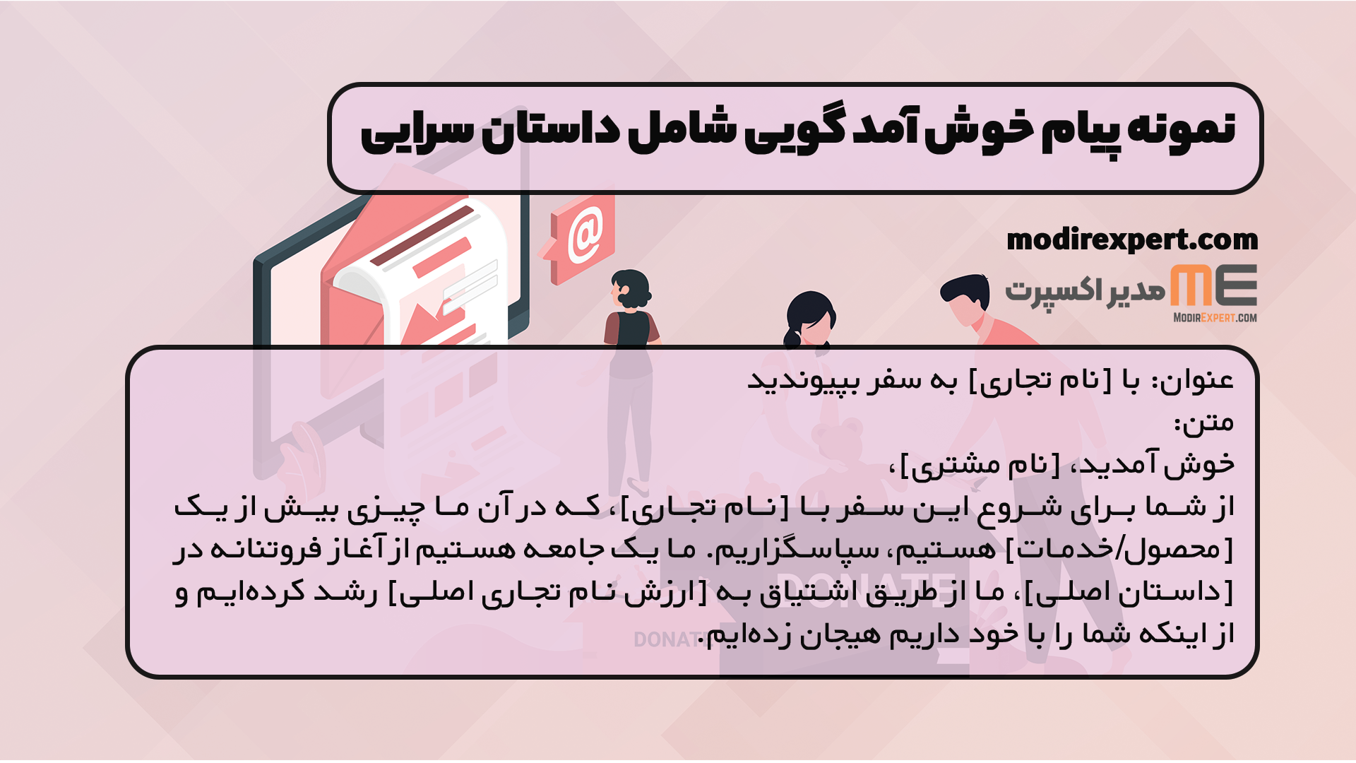 نمونه پیام خوش آمد گویی شامل داستان سرایی