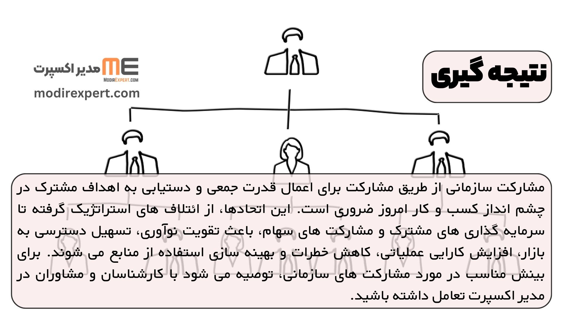 نتیجه گیری
