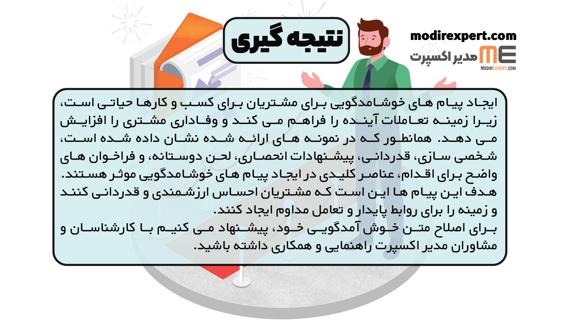نتیجه گیری