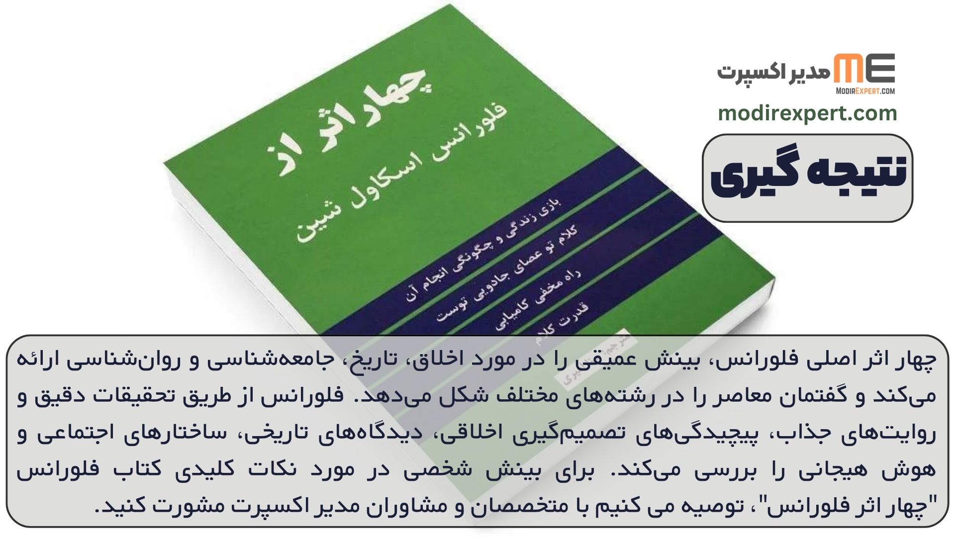نتیجه گیری