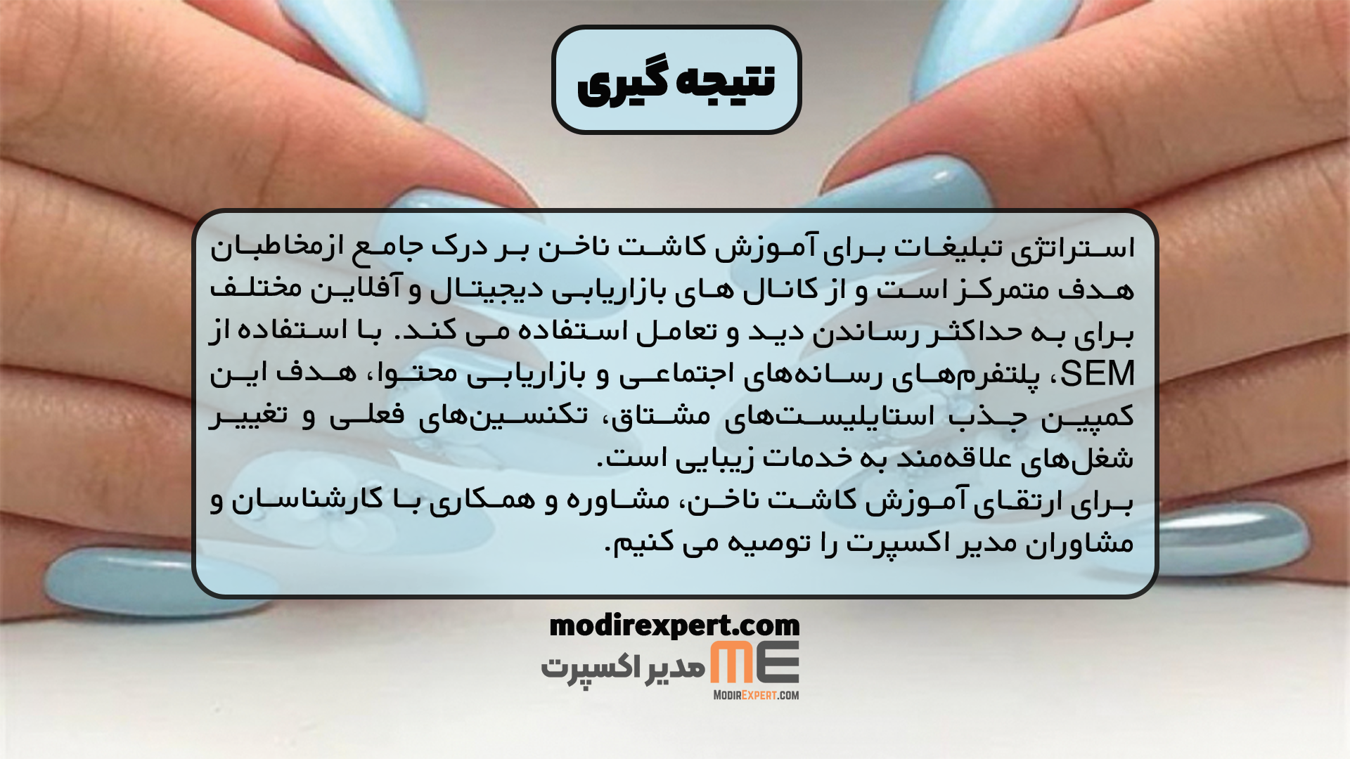 نتیجه گیری