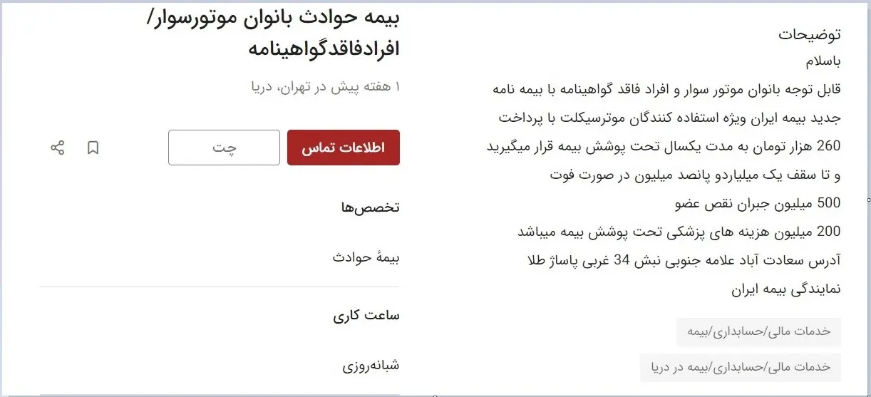 بیمه حوادث برای بانوان موتورسوار