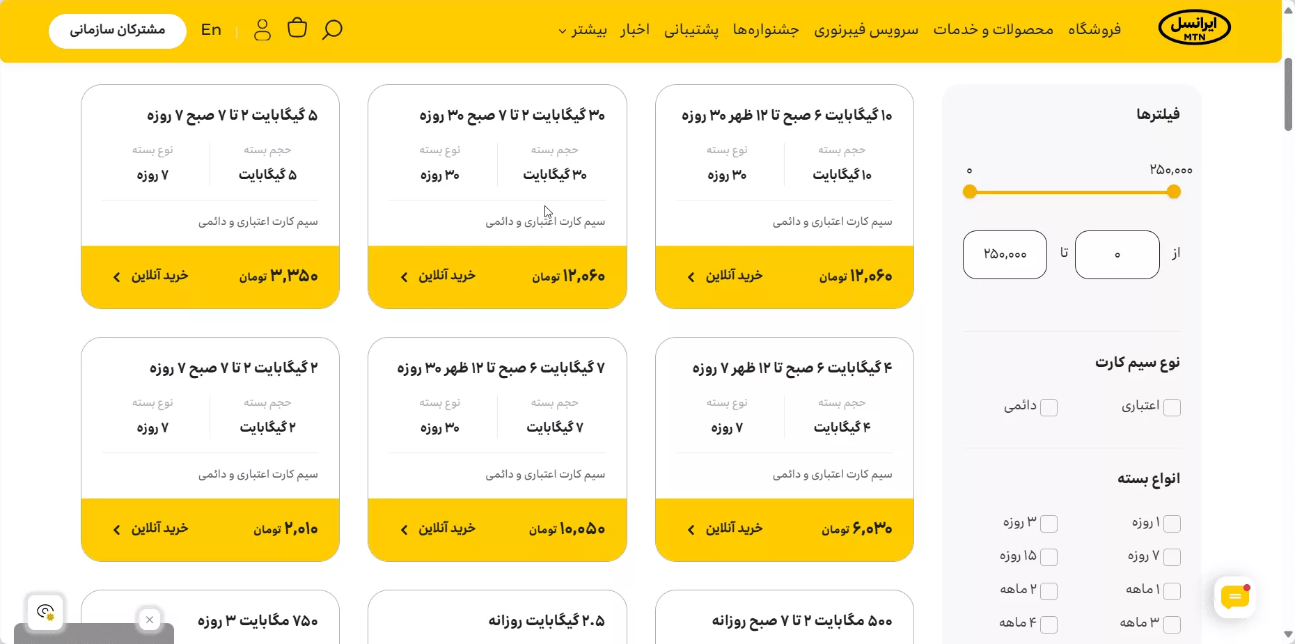 با بسته‌های شبانه ایرانسل و کدهای آن آشنا شوید