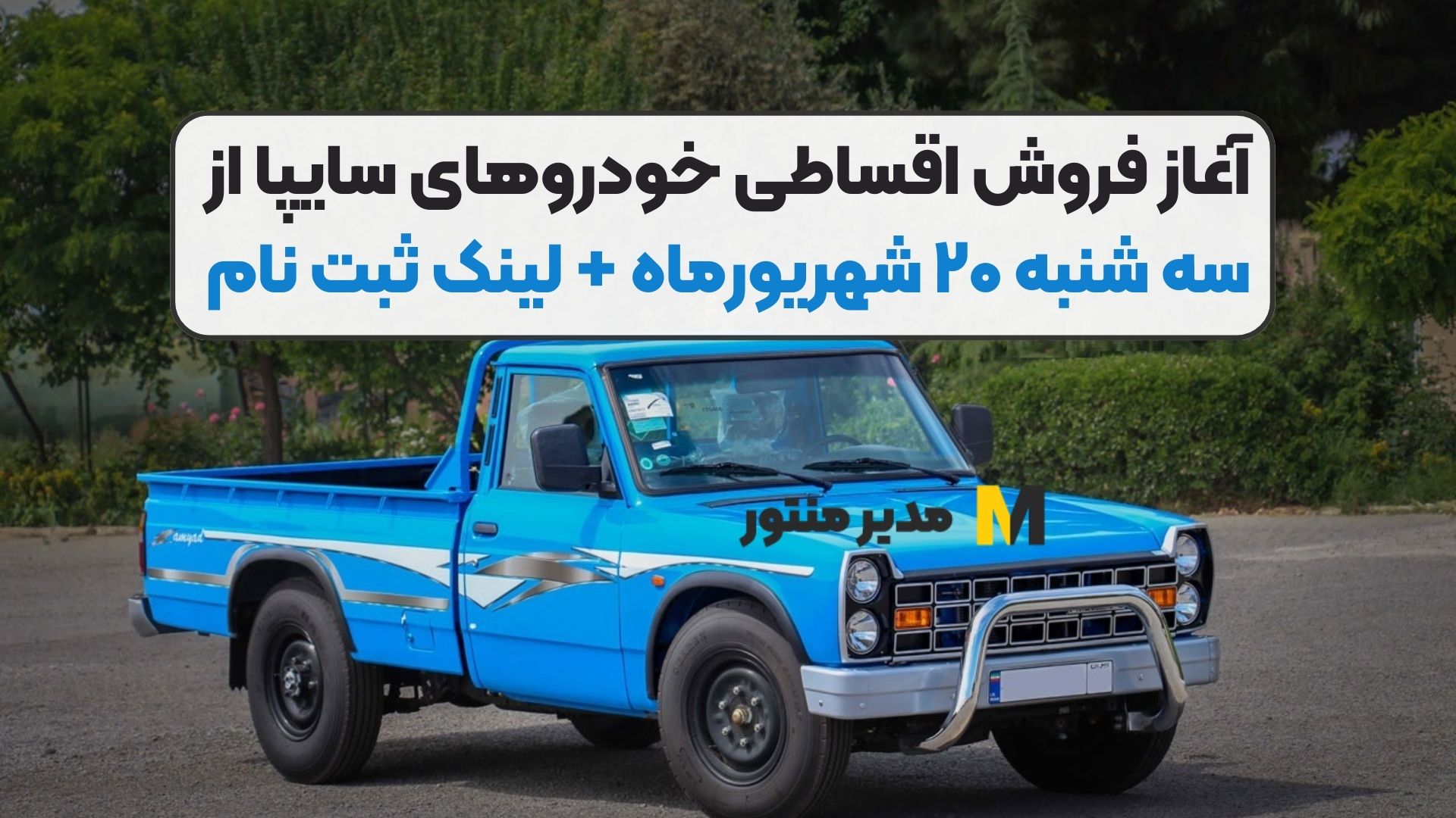 آغاز فروش فوری اعتباری کامیونت نیسان تک‌سوز/ متقاضیان بخوانند