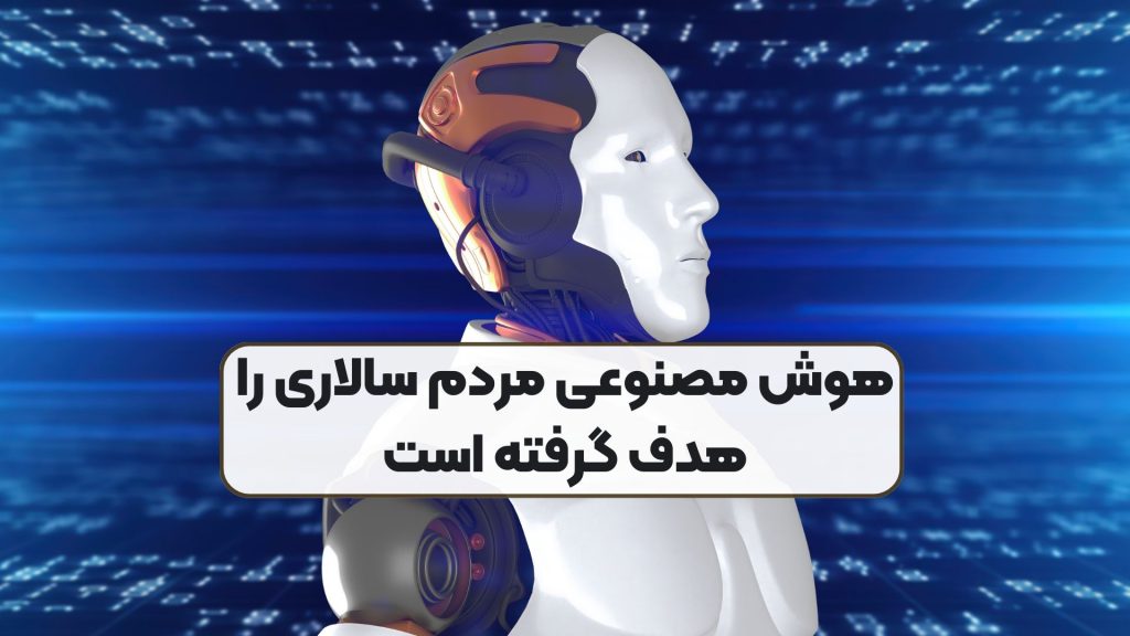 هوش مصنوعی مردم سالاری را هدف گرفته است
