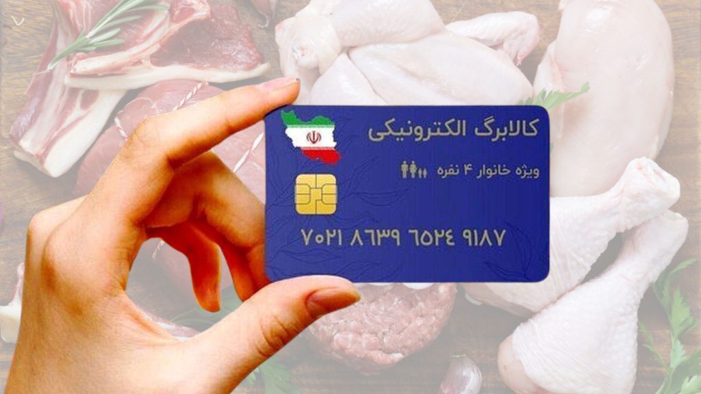 یارانه معیشتی کالابرگ برای ۵۴ میلیون ایرانی فعال شد + نحوه استعلام