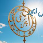 فال ابجد امروز دوشنبه 26 آبان 1404